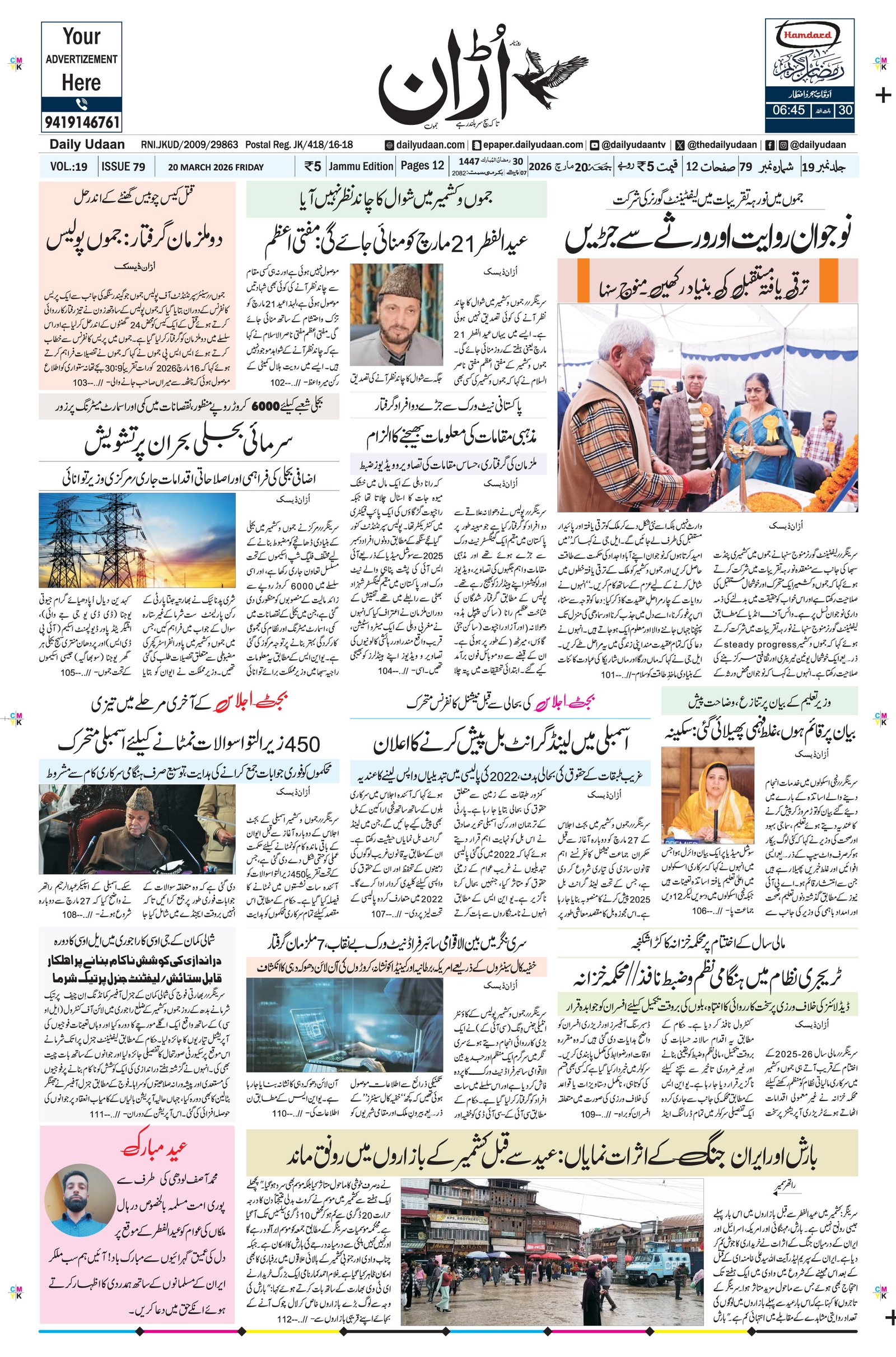 Jammu Edition